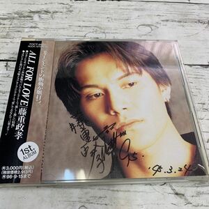 【中古品】藤重政孝 直筆サイン入り CD ALL FOR LOVE TOCT-8533 帯付き