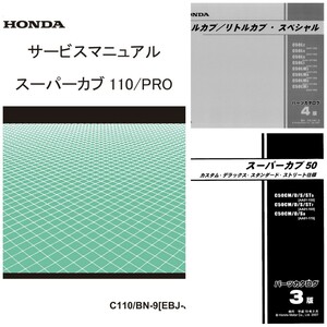 スーパーカブ 110 110プロ JA07 PGM-FI EBJ - JA07 サービスマニュアル パーツカタログ 整備書 CD pdf