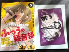 （新品シュリンク）ふつうの軽音部 5 喜久屋書店特典