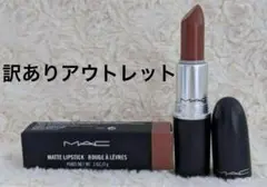 新品☆MAC リップスティック 616 TAUPE トープ☆訳ありアウトレット