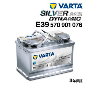 570-901-076 E39 VARTA バッテリー SILVER Dynamic AGM 70A 欧州車用 互換SLX-7C XC07 EPS75 PSIN-7C 20-72 56618 56638 56647 送料無料