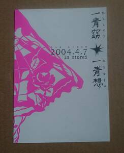 超貴重!◆一青窈◆アルバム「一青想」の2つ折り非売品チラシ◆フライヤー◆新品美品！