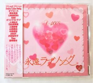 永遠ラブソング J-WALK 何も言えなくて…夏 プリプリ M オフコース 愛を止めないで KAN 愛は勝つ CD 新品 未開封