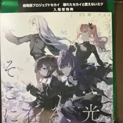 プロセカ　プロジェクトセカイ　劇場版　映画　特典　CD ニーゴ