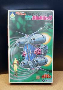 アオシマ／伝説巨神イデオン「重機動メカ・ガルボジック」