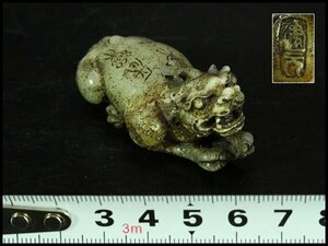 【金閣】中国美術 青白玉 刻 獅子 文字 根付 置物 6.5cmx3cm 旧家蔵出(LC550)