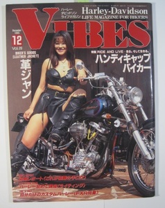 VIBES ( バイブス ) 1995 12月号 バイブズ 大西明日香 （折込み付属） バイク 雑誌 ハーレーダビットソン ハーレー
