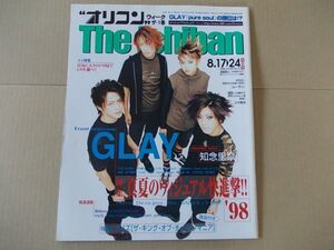 OR477　即決　オリコン　1998年8/17.24　表紙/GLAY　アルフィー　古内東子　倉沢桃子　ゆず　カジヒデキ