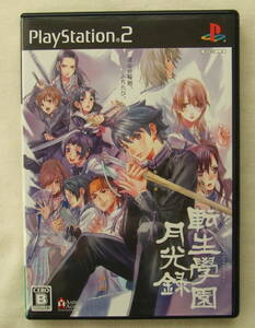 PS2「転生學園月光録」中古