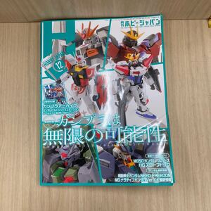 728 古本 月刊ホビージャパン 2023年12月号 本 雑誌 プラモデル 趣味 株式会社ホビージャパン