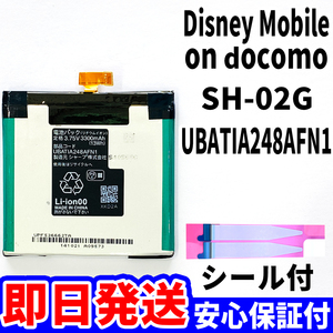 国内即日発送!純正同等新品!SHARP Disney mobile SH-02G バッテリー UBATIA248AFN1 電池パック 内蔵battery 両面テープ 工具無 電池単品