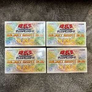 送料無料！新品未開封　遊戯王 シークレットシャイニーボックスまとめ 4BOX テープ付き