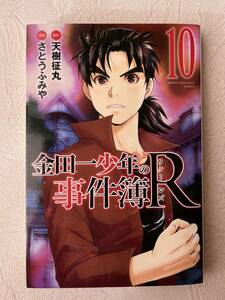 金田一少年の事件簿Ｒリターンズ10巻単行本マンガ☆少年マガジンコミックス