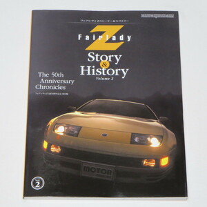 フェアレディZ ストーリー＆ヒストリー Vol.2 Fairlady Z Story & History Volume 2 (Motor Magazine Mook) 