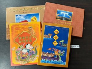 1201Y39 中国切手　中国共産党成立80周年　2003年アルバム他　計４点まとめ　※切手の入っているページは写真を省略してあります