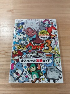 【E2037】送料無料 書籍 妖怪ウォッチ3 SUKIYAKI オフィシャル攻略ガイド ( 3DS 攻略本 スキヤキ 空と鈴 )