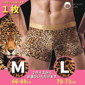 【新品】ヒョウ柄 ボクサーパンツ ( アンダーウエア 豹柄 ) 単品 L