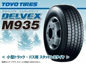 TOYO トーヨー DELVEX デルベックス M935 TL 195/75R15 109/107N 小型トラック・バス用スタッドレス ※2本送料込み総額 30,920円