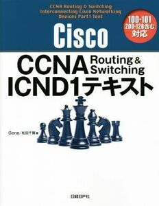 Ｃｉｓｃｏ　ＣＣＮＡ　Ｒｏｕｔｉｎｇ＆Ｓｗｉｔｃｈｉｎｇ　ＩＣＮＤ１テキスト／Ｇｅｎｅ(著者),松田千賀(著者)