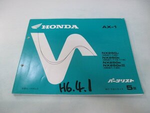 AX-1 パーツリスト 5版 ホンダ 正規 中古 バイク 整備書 NX250 MD21-100 110 115 120 NF 車検 パーツカタログ 整備書