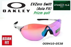 ★アジアフィット!プリズム ゴルフ!オークリー（OAKLEY）サングラス【EVZERO SWIFT PRIZM GOLF】 OO9410-0538 イーブイゼロ スウィフト