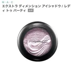 Mac エクストラ ディメンション アイシャドウ レディ トゥ パーティ