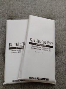 平和堂 株主優待券 92,000円分(100円×920枚)◆送料無料◆