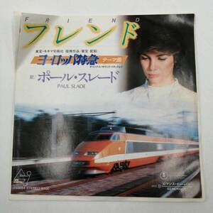 【中古】EP ポール・スレード フレンド 7Y0054