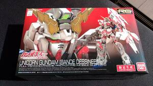 RG1/144ユニコーンガンダム(バンデシネVer.)限定生産品 未組み立て品