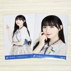 乃木坂46 川﨑桜 さざ波は戻らない 生写真