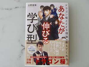 匿名配送送料込 あなたが伸びる学び型 ドラゴン桜とＦＦＳ理論が教えてくれる 古野俊幸 定価税込1,980円 読者特典のFFS診断は使用済み