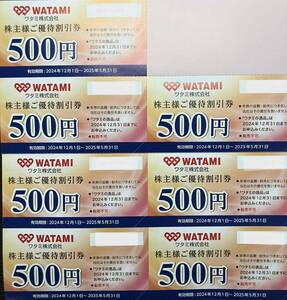 最新　ワタミの逸品応募可能・ワタミ株主優待券 ７０００円分（500円券×14枚）