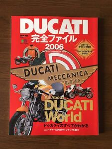 DUCATI 完全 ファイル 2006 ニューカマー&06全ラインナップを紹介 スポーツクラシック発売 スーパーネイキッドS4RS