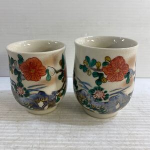 九谷焼 夫婦 湯呑み 湯飲み ゆのみ ペア 茶器 和風 レトロ 美品