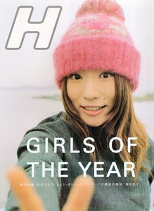 雑誌『H/エイチ』2000年2月号♪GIRLS OF THE YEAR〜椎名林檎 by A-CHANG♪吉川ひなのカヒミ・カリィ/hitomi/江國香織x野村佑香/東京花子♪