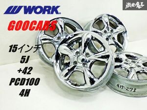 WORK ワーク GOOCARS グッカーズ 15インチ 5J +42 PCD100 4H 4穴 メッキ ホイール 単体 4本 アクア ヴィッツ ヤリス ノート スイフト 棚41B