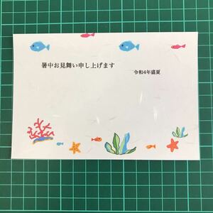 絵はがき　５枚 海の中　( 178) 暑中見舞い　　