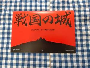 ほぼ新品 歴史群像 2022年12月号付録 香川元太郎 戦国の城 2023カレンダー　