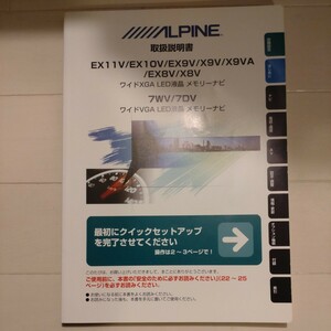 ⑨アルパイン ALPINE 取扱説明書 取り扱い説明書 取説 取り説 EX11V EX10V EX9V X9V EX8V X8Z 7WV 7DV ナビ カーナビ ナビゲーション用