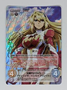 Chaos カオス TCG フリージング ヴァイブレーション 接触禁止の女王「サテライザー=エル=ブリジット」 サイン