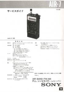 BCL★入手困難★希少ベリカード★JOQR★文化放送＋おまけ★SONY★AVIATION★エアバンドレシーバー★AIR-7カラーサービスガイド付