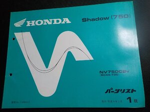 h5171◆HONDA ホンダ パーツカタログ Shadow (750) NV750C2V (RC44-100) 平成9年3月☆