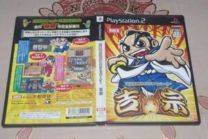 ▲PS2　大都技研公式パチスロシミュレーター　吉宗