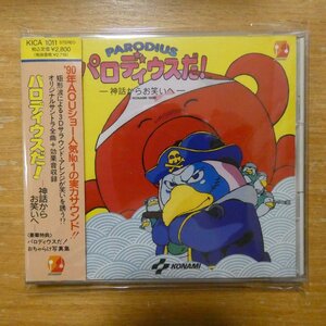 4988003085117;【CD】ゲームサントラ / パロディウスだ！-神話からのお笑いへ-　KICA-1011