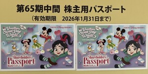 東京ディズニーリゾート・株主用パスポート2枚・有効期限 2026年1月31日『ネコポス送料無料』