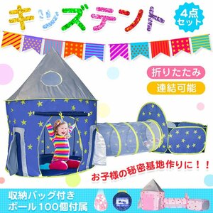 送料無料 キッズテント ハウス 子供 トンネル 折りたたみ 室内 クリスマス おしゃれ 2023 ボールプール 秘密基地 ロケット パイロッ pa143