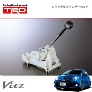 TRD クイックシフトレバーセット ヴィッツ NCP131 14/04～16/12 MT車