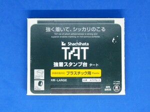 シャチハタ タートスタンプ台 ATPN-3 プラスチック用 大型 黒【 盤面サイズ】106.0×67.0mm★未使用品・送料無料★