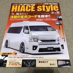 HIACE style vol.105. 2023年12月30日発行