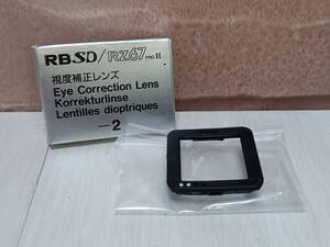 【未使用・保管品】Mamiya 視度補正レンズ -2 RBSD/RZ67 proⅡ マミヤ Eye Correction Lens 514586 プリズムファインダー カメラ